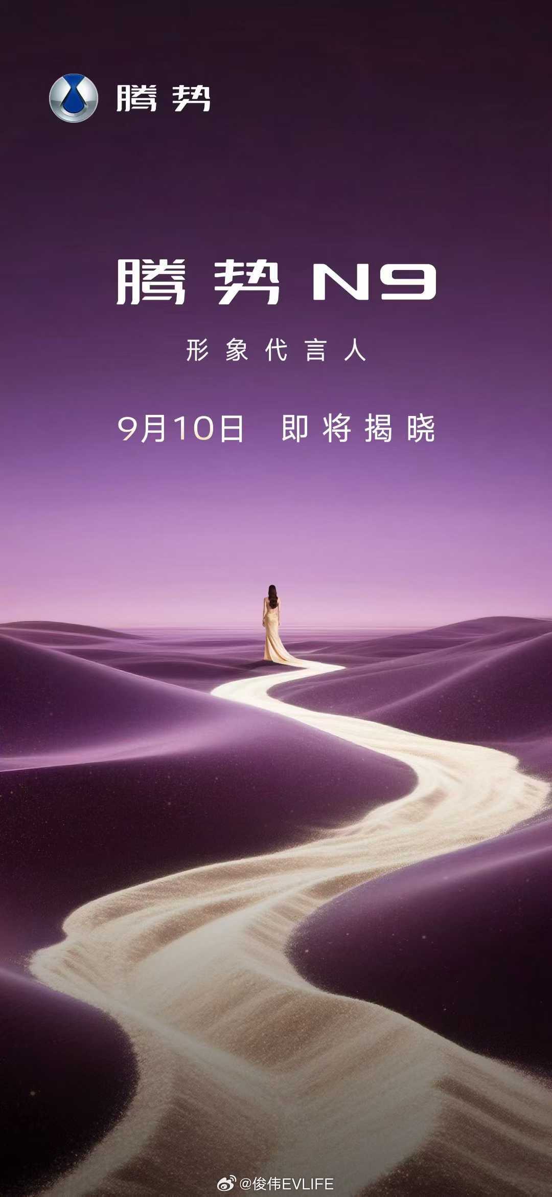 腾势将在9月10号，教师节那天公布腾势N9这款车型的代言人，看这个背景真的猜不出
