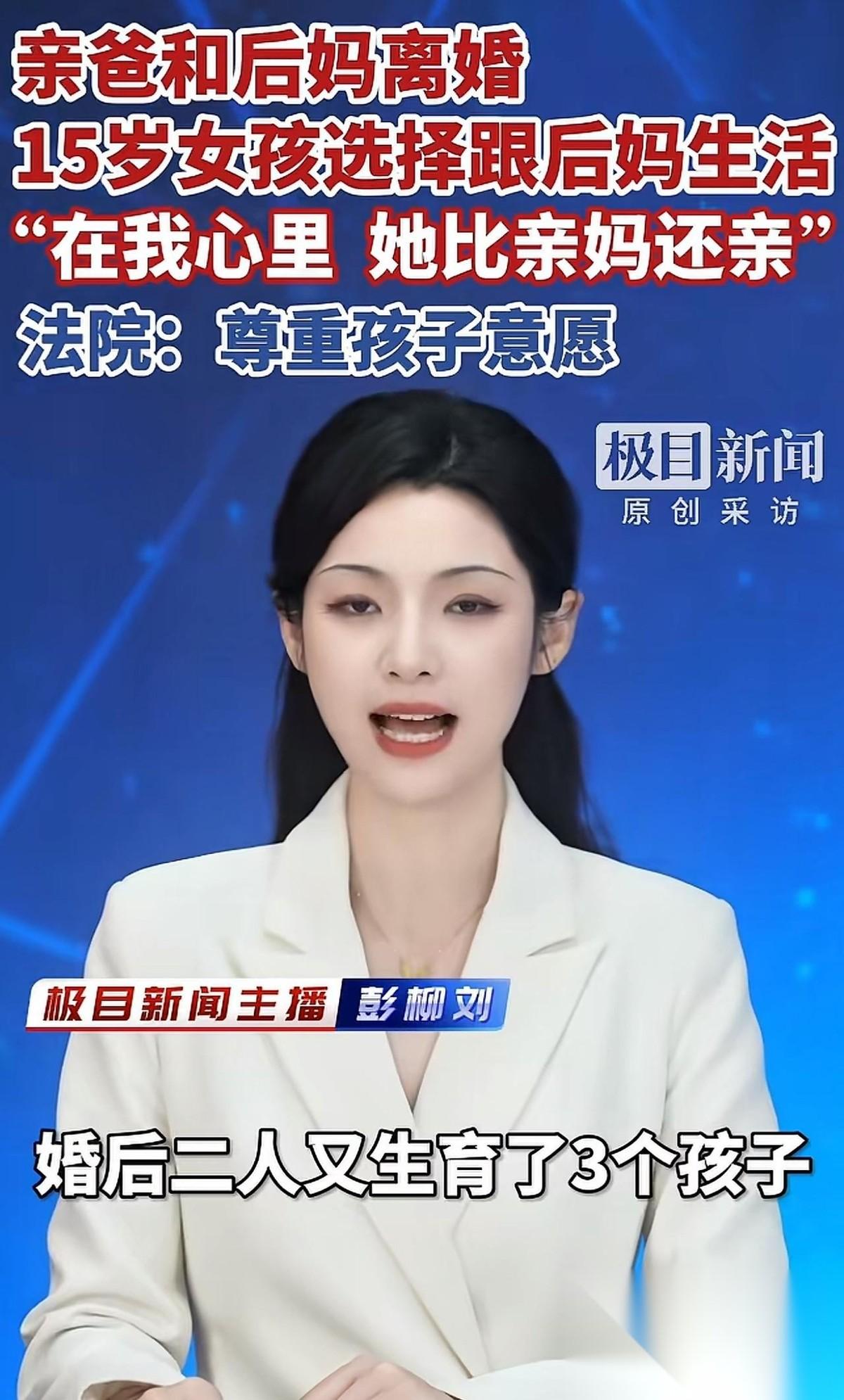 湖北恩施，女孩3岁时，父母离了婚，她随父亲生活，随后，父亲再婚，又与现任妻子生下