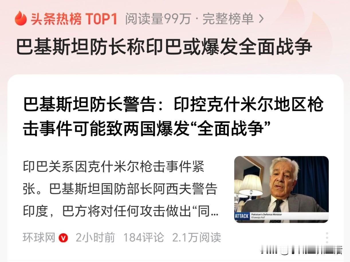 印巴纠纷，果然还是网友的评论区有趣，都是些啥虎狼之词！4月25日，据环球网的