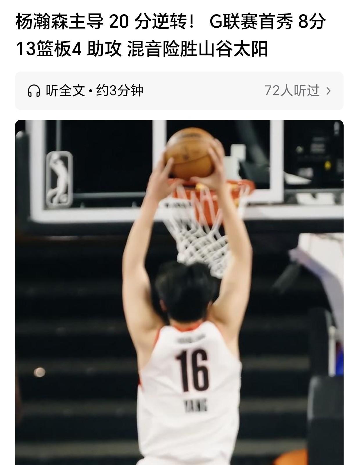 现在的媒体对于杨瀚森绝对是捧杀，为了流量吃相真的很难看！在首场对阵山谷太阳的比赛