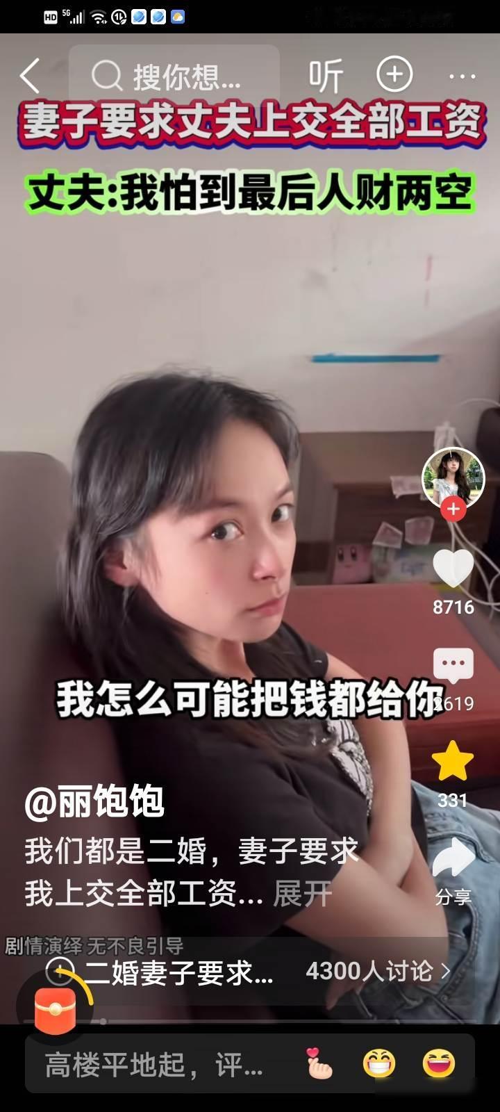 妻子要求丈夫上交全部工资丈夫:我怕到最后人财两空最近网上一段视频火了，二婚
