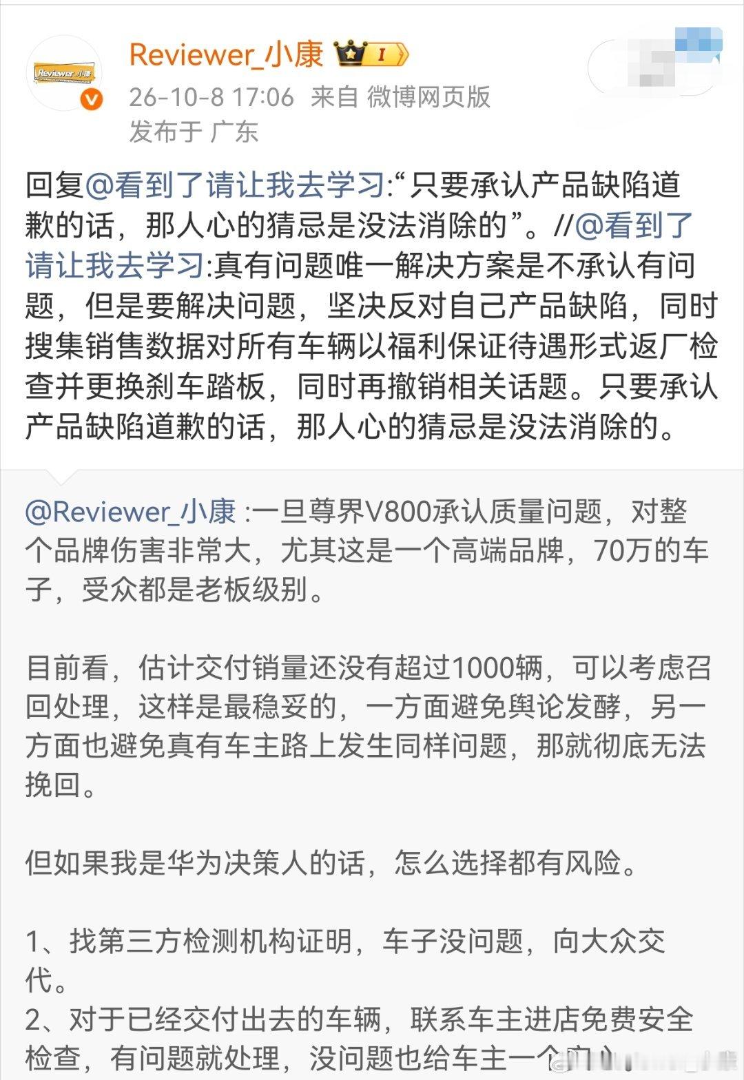 回过头来看，尊界V800官方回应很迅速，一天不到就能发布说明，让事件先停止发酵。