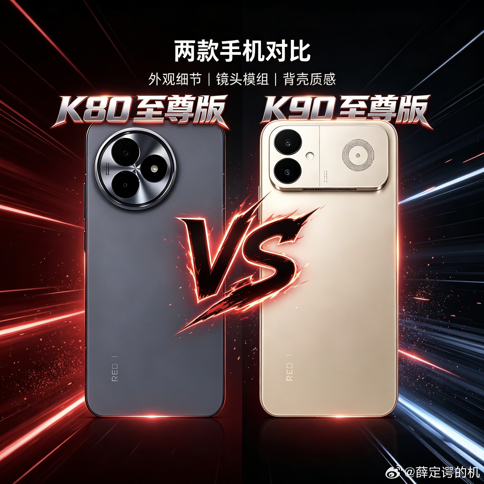 有升就有降！红米K90至尊版对比K80至尊版1、K90至尊版配骁龙8至尊版K80