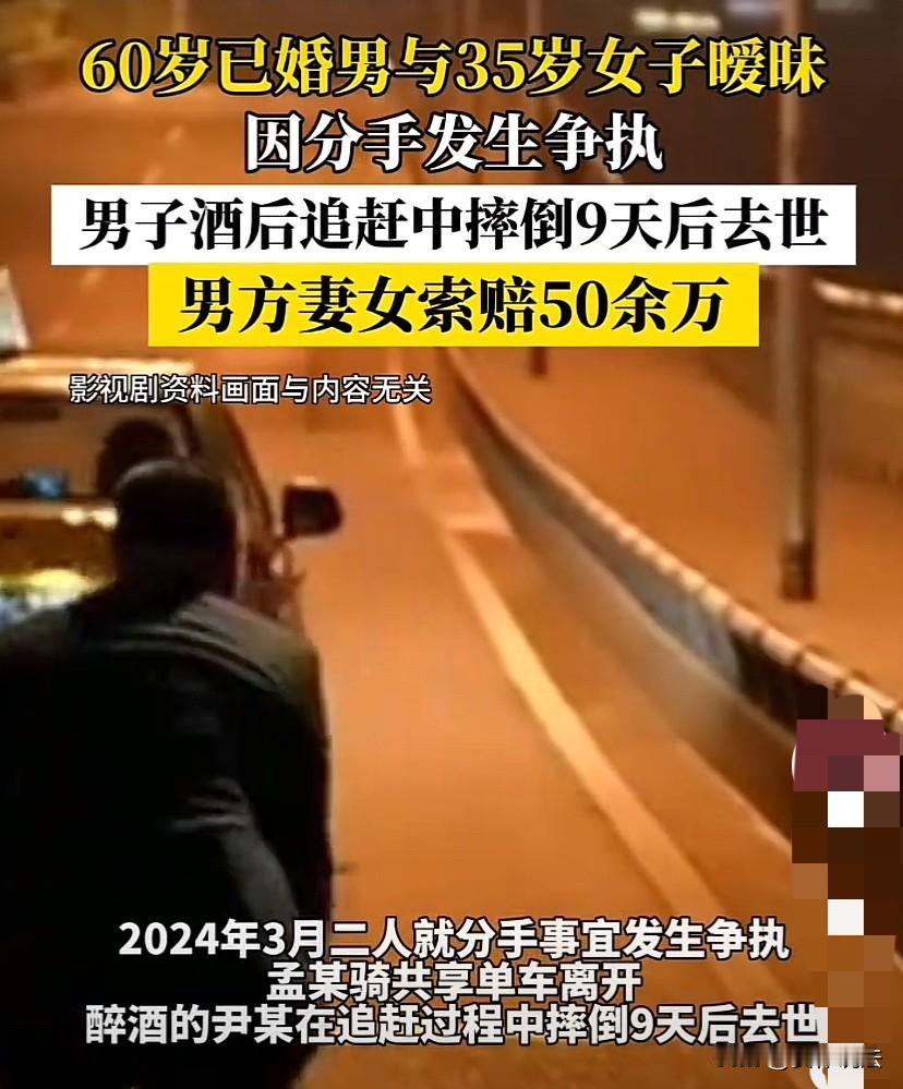 上海浦东，60岁已婚大爷与35岁女子搞暧昧，与对方一起喝酒后，见对方提出分手，骑