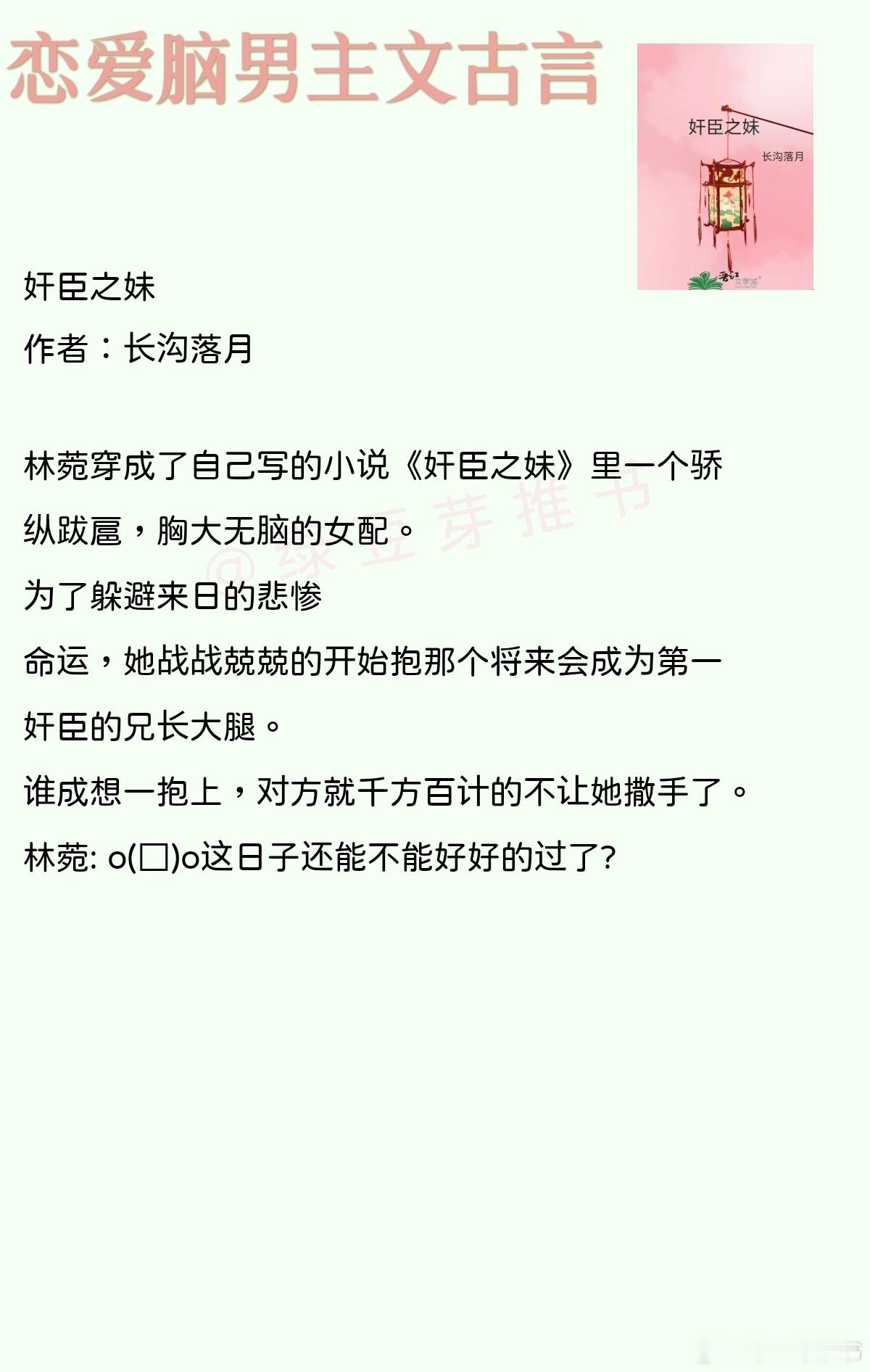 🌻恋爱脑男主文古言：谁成想一抱，对方就千方百计的不让她撒手了。《奸臣之妹》作者