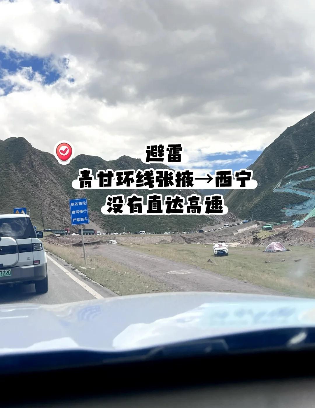 青甘自驾大踩雷｜新疆西宁居然没有直达高速❗❗青甘自驾大踩雷｜新疆往西宁居然没有