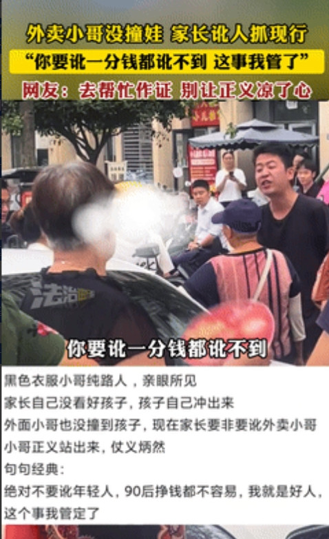 “中国需要这样的年轻人！”外卖小哥没撞娃，家长讹人被拆穿！不料黑衣小伙的一句话，