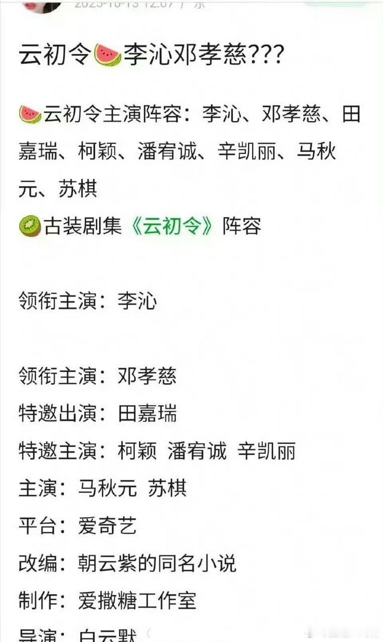 李沁又演古偶？男主已降到不认识的地步了​​​