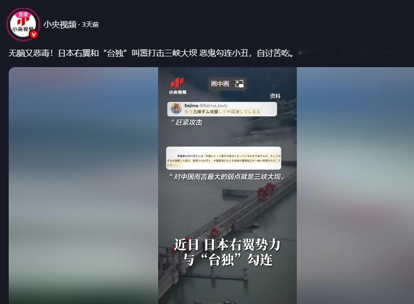 央视视频直接点名警告：无脑又恶毒！ 9月18号，央视视频发布了一个日本右翼势