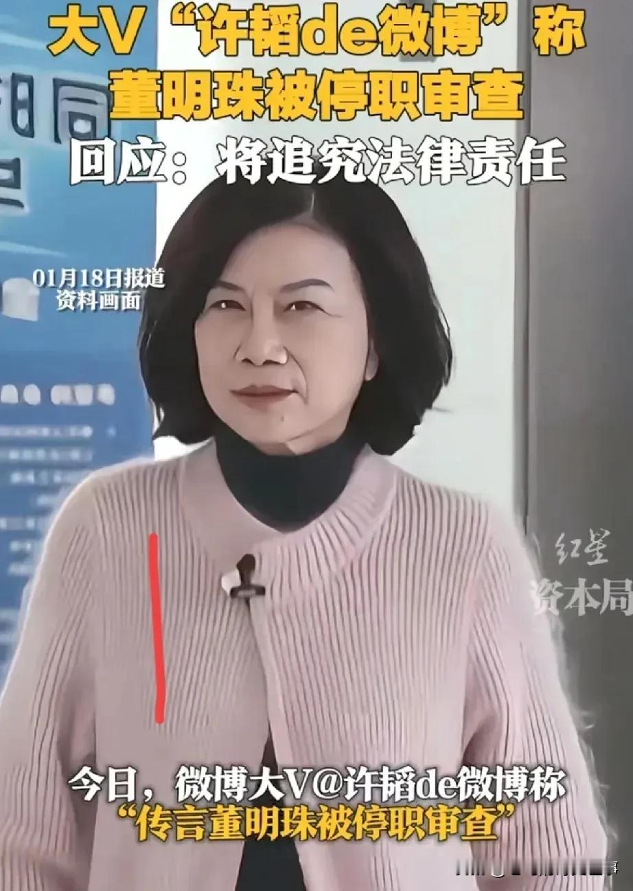 “许韬de微博”涉嫌造谣董明珠！董明珠涉嫌被人造谣了，一个名为“许韬de微博