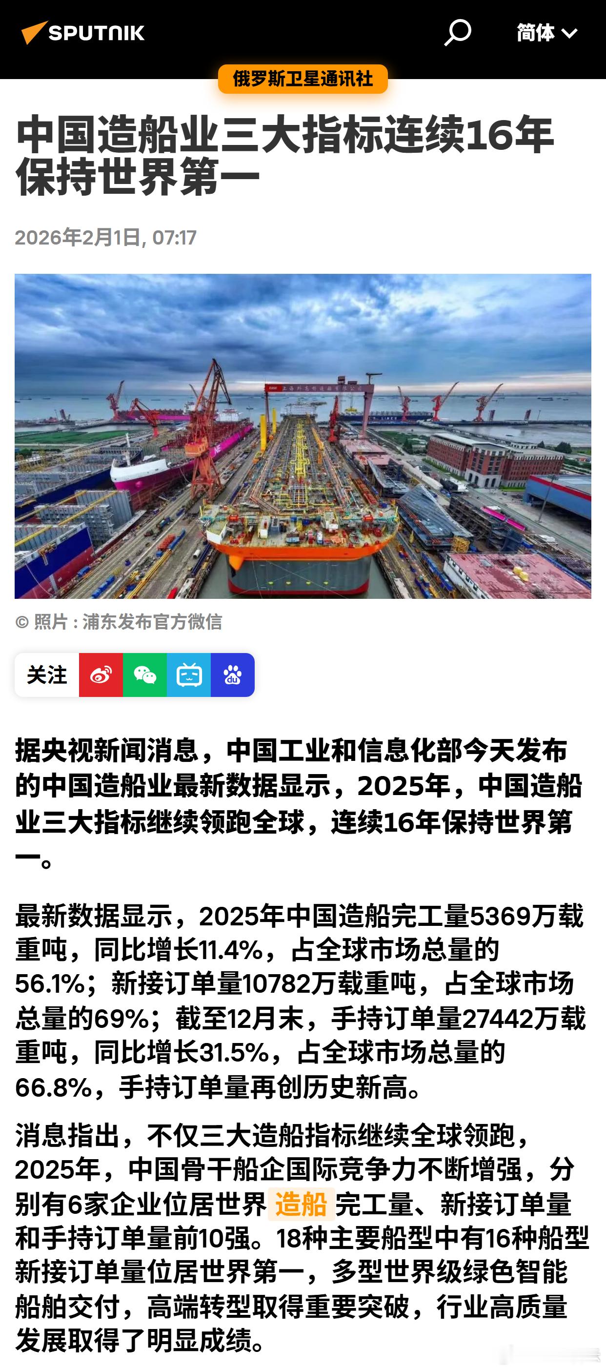 中国造船业三大指标连续16年保持世界第一