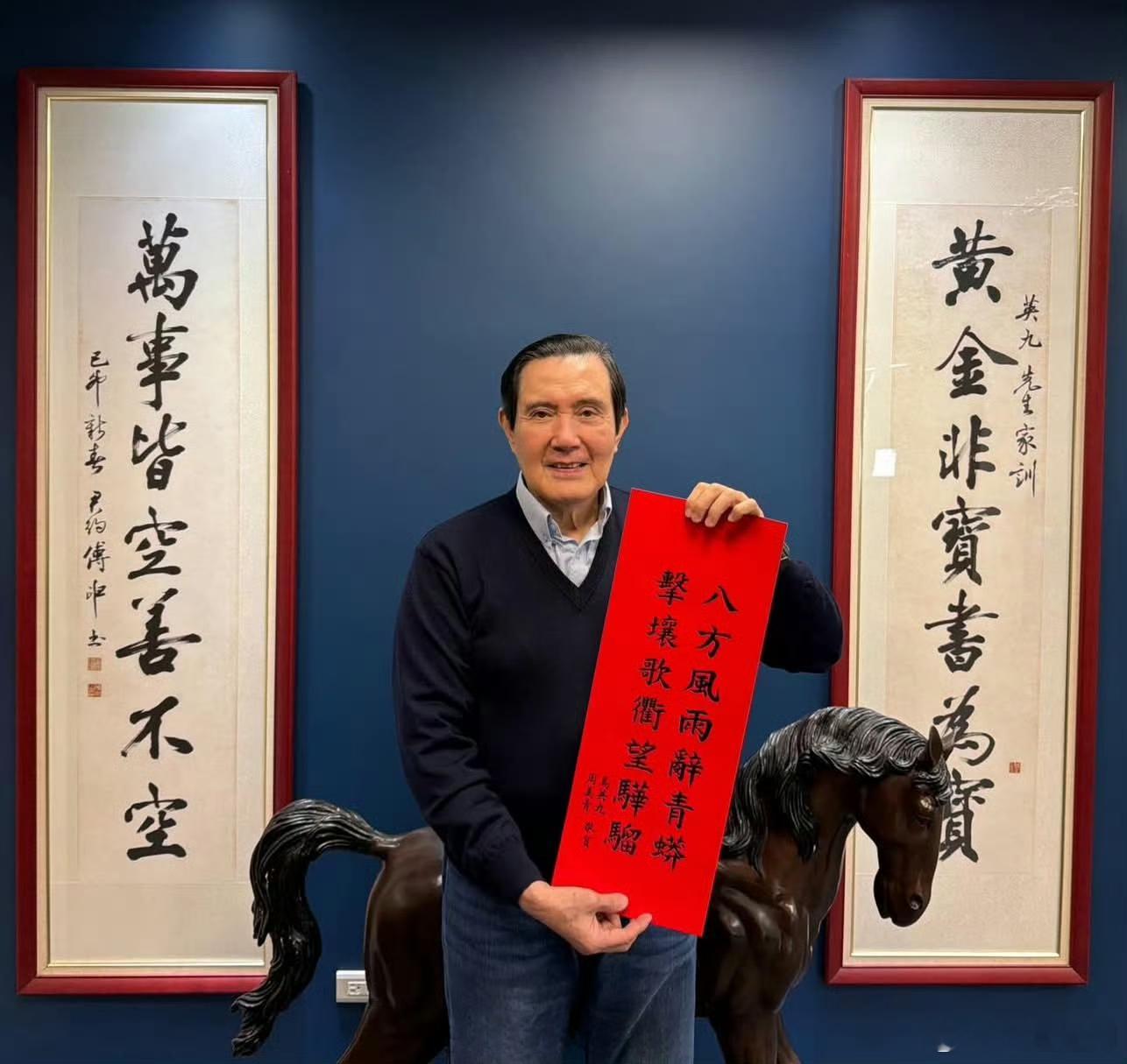 马英九的新年春联。
