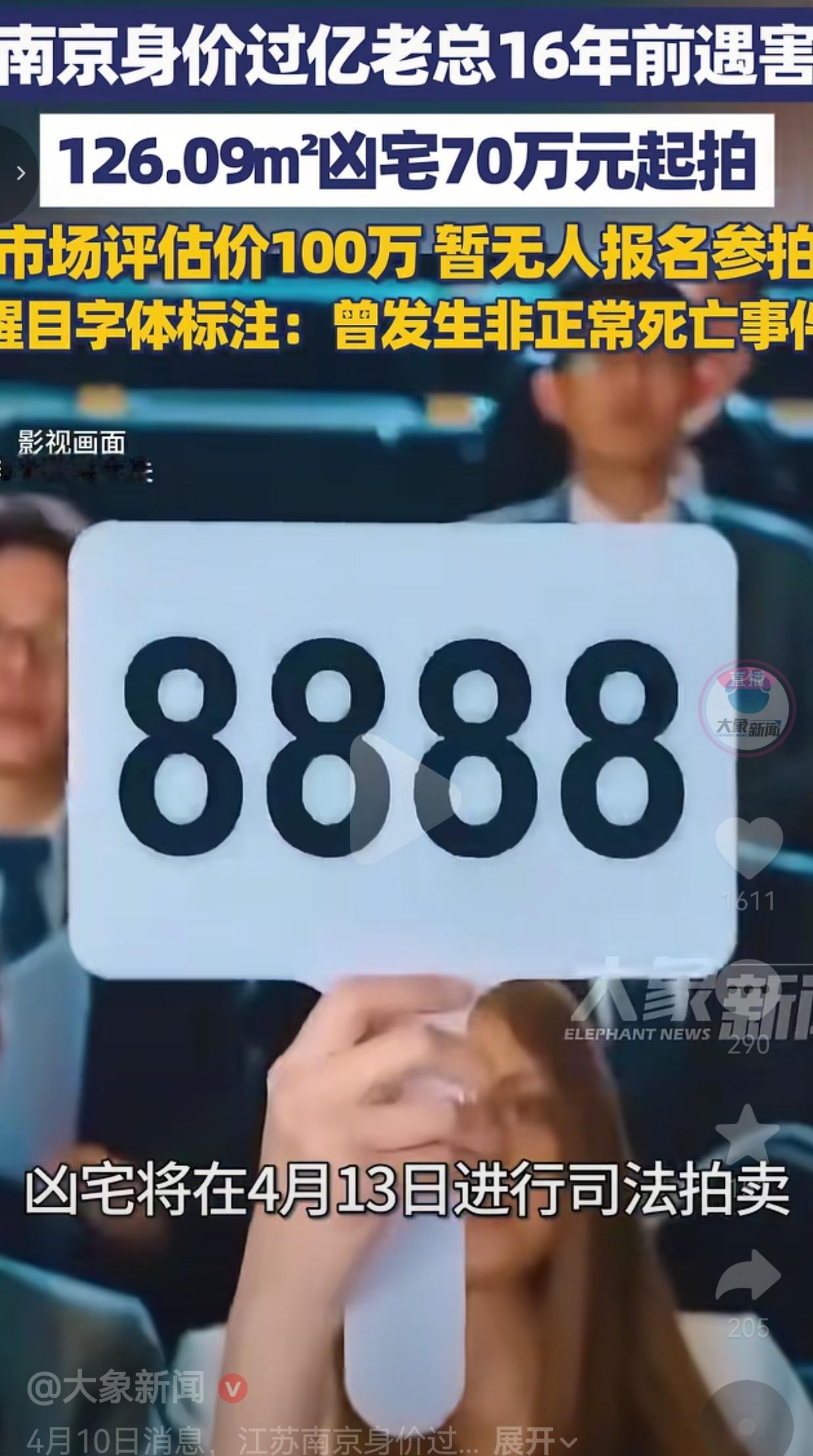 如果是你，你愿意竞拍吗？南京一套126平的房子，市场价100万，直接70万起拍，