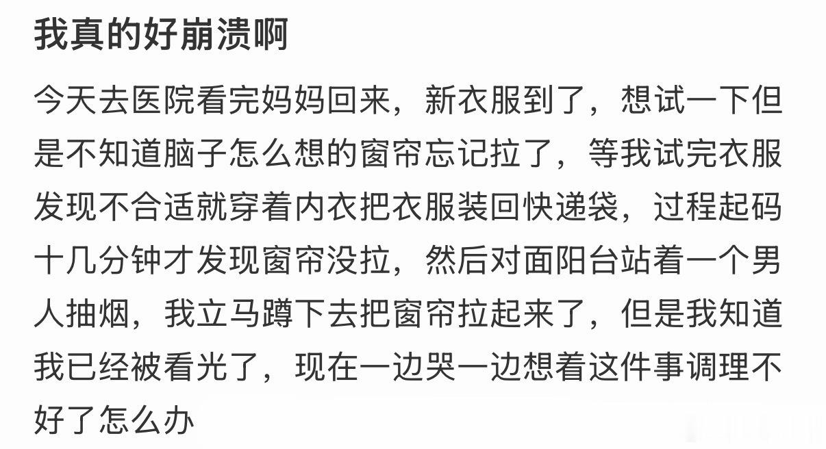 家里试衣服被对面看光了怎么办