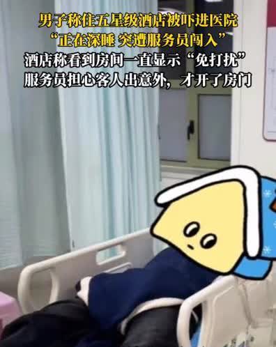西安，男子花2585元入住酒店，结果熟睡时忽然屋内灯光全亮，有人突然闯入，男子吓