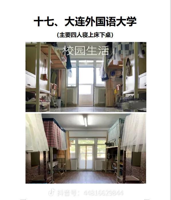辽宁部分高校宿舍（下）