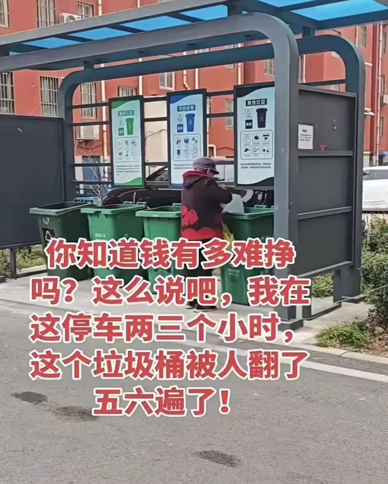 我在济南的著名小区：诚★中心，住过一段，这个小区有很多的老人在垃圾桶翻垃圾，他