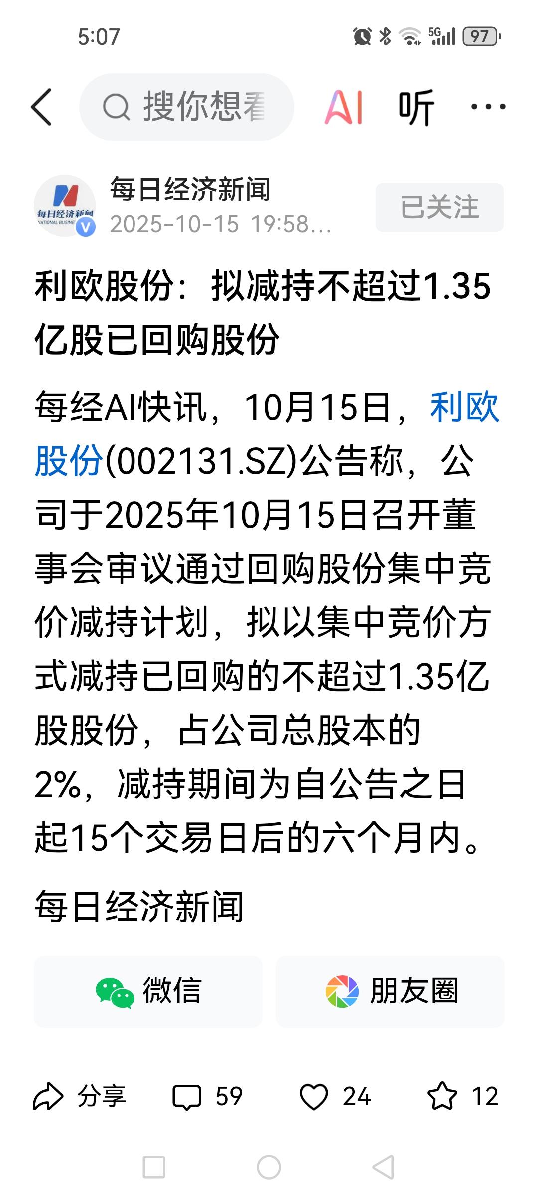 利欧股份，回购股份又要卖出来，这是不是意味着上市公司都可以炒自家股票了？虽然