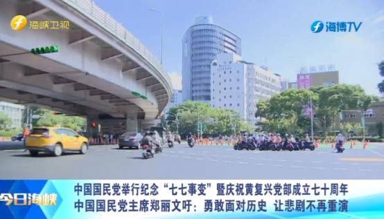 “黄复兴”：2028国民党候选人“非韩即蒋”国民党前天举办了“纪念七七抗战