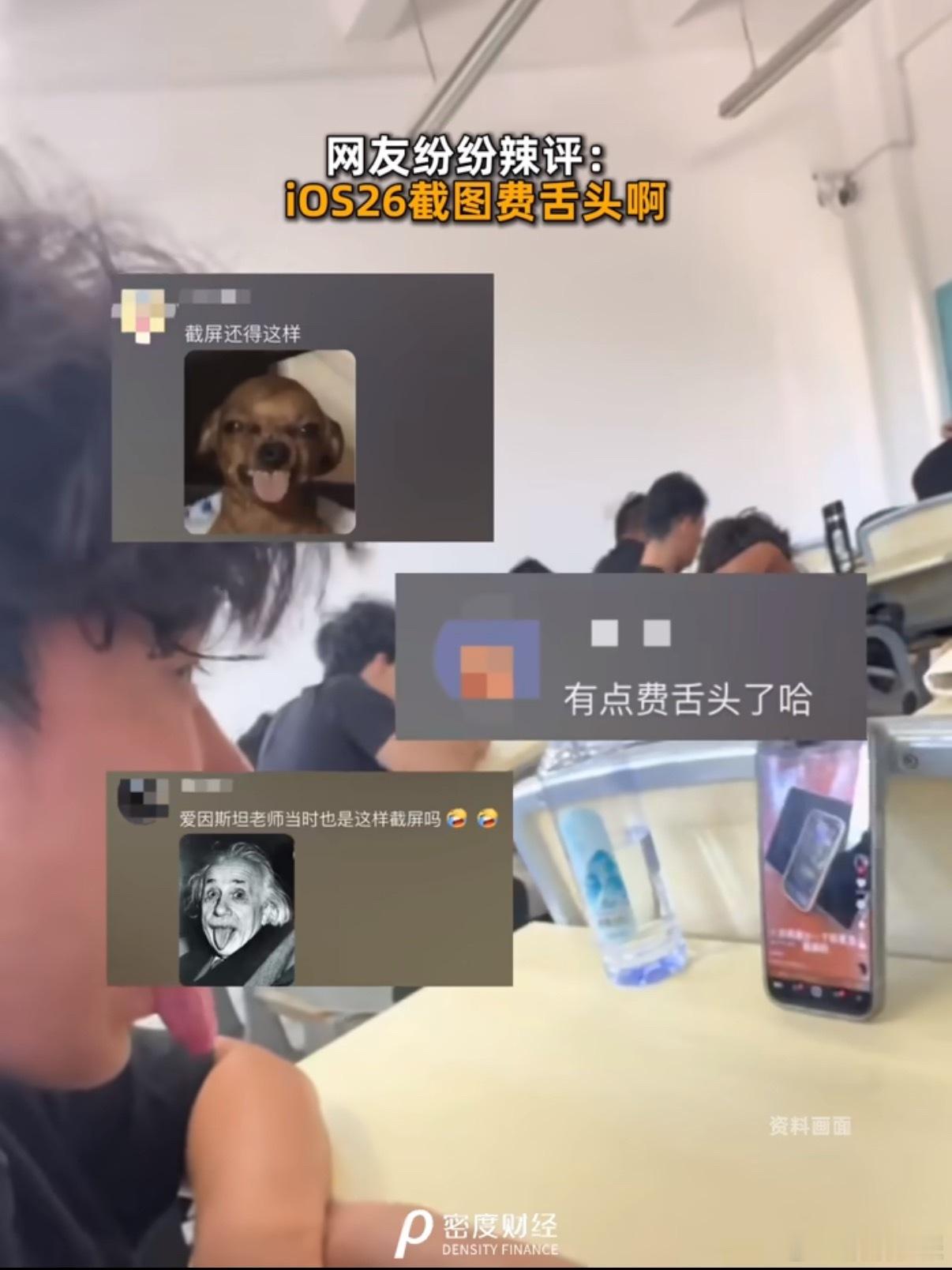网友称iOS26截图费舌头，老师有没有体面一点的省时省力的方法[哭哭]​​​