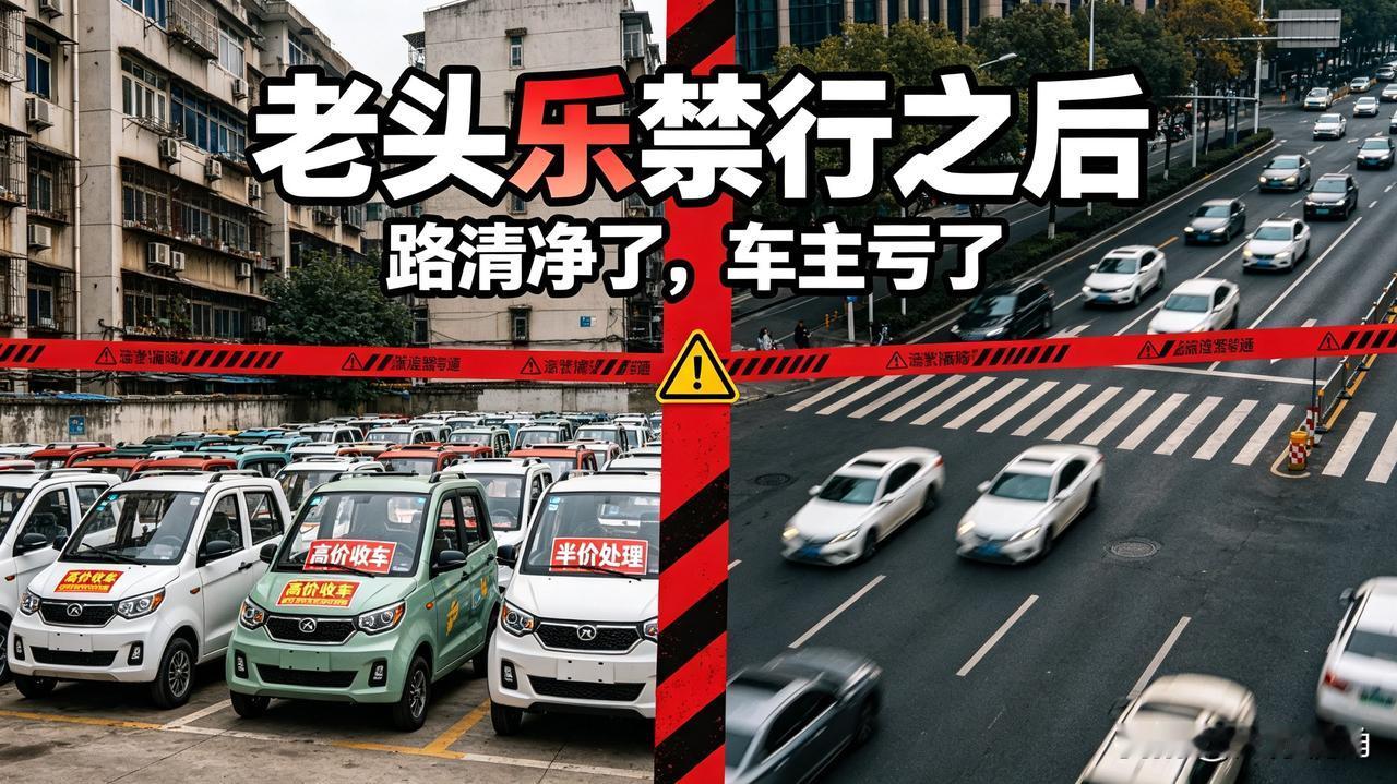合法买车却不能上路！南阳老头乐全面禁行，最吃亏的从来不是规则小区70辆代步车