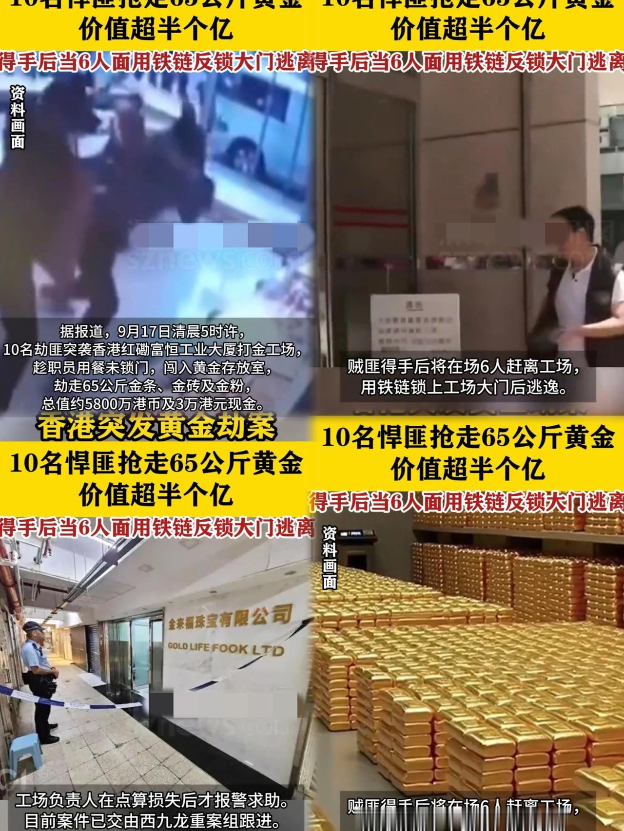 香港黄金大劫案，丢失65公斤黄金，最想哭的不是金店职员，更不是金店店主，而是