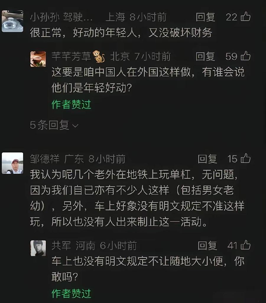 几个老外在上海把地铁横杆当作单杠，疯狂做引体向上，评论的也是通情达理！非常的崇洋