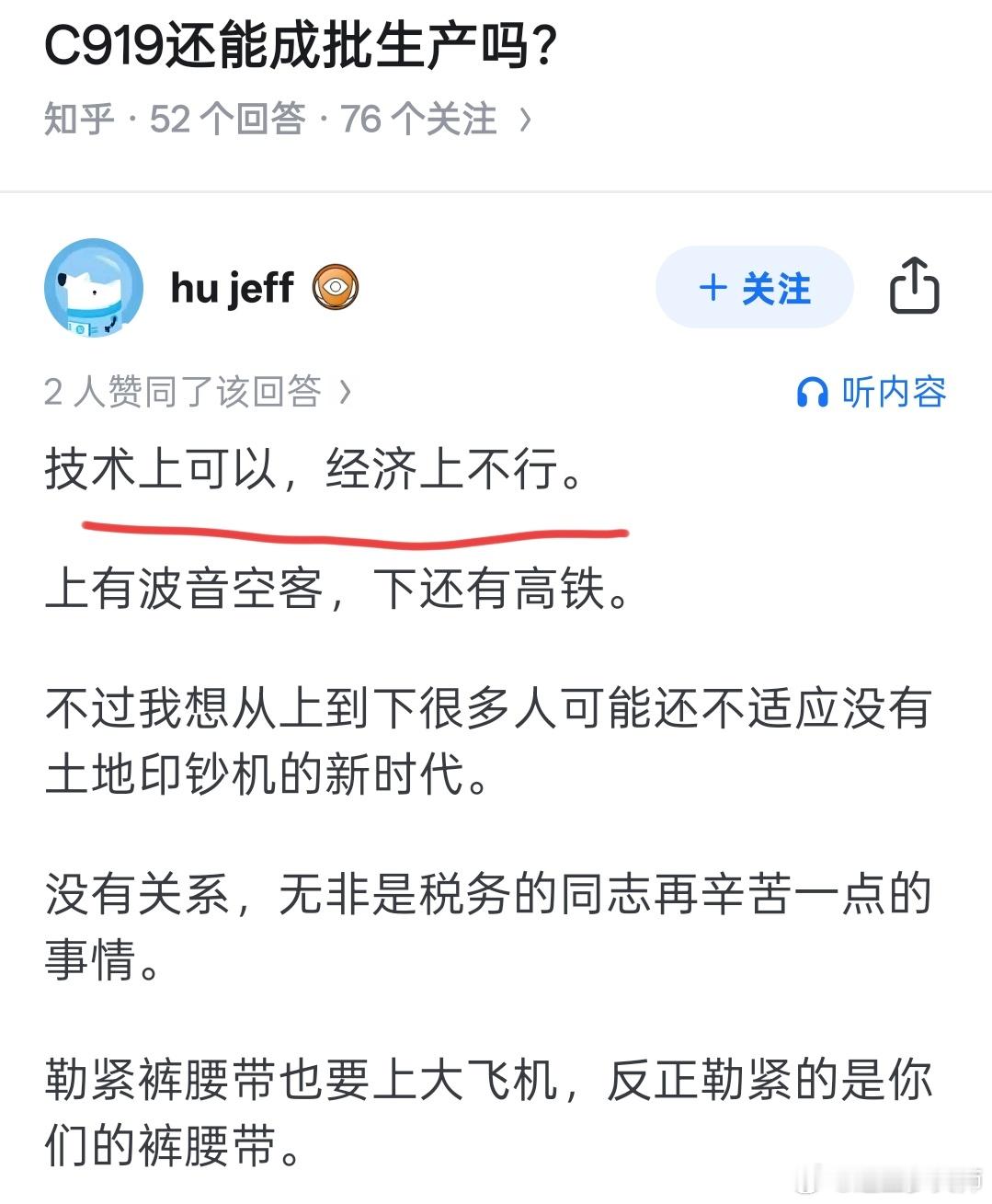 冷知识，c919是赚钱的。已经想象出网线那头的🐸🐸在满地打滚：我不管，我的