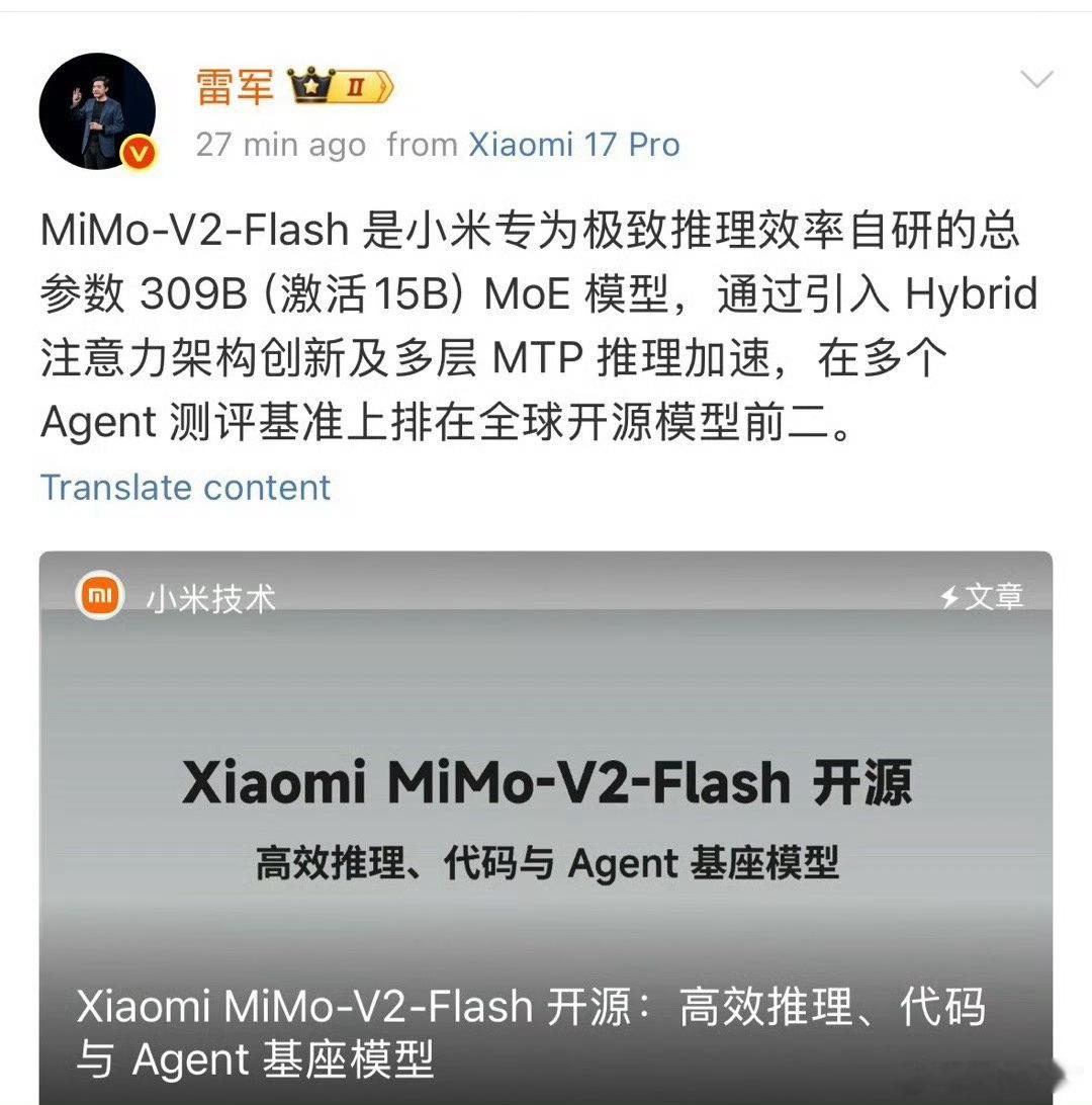 很多人说小米开源大模型一上来就说是全球前二，把罗福莉也骂得狗血淋头，但是他们并没