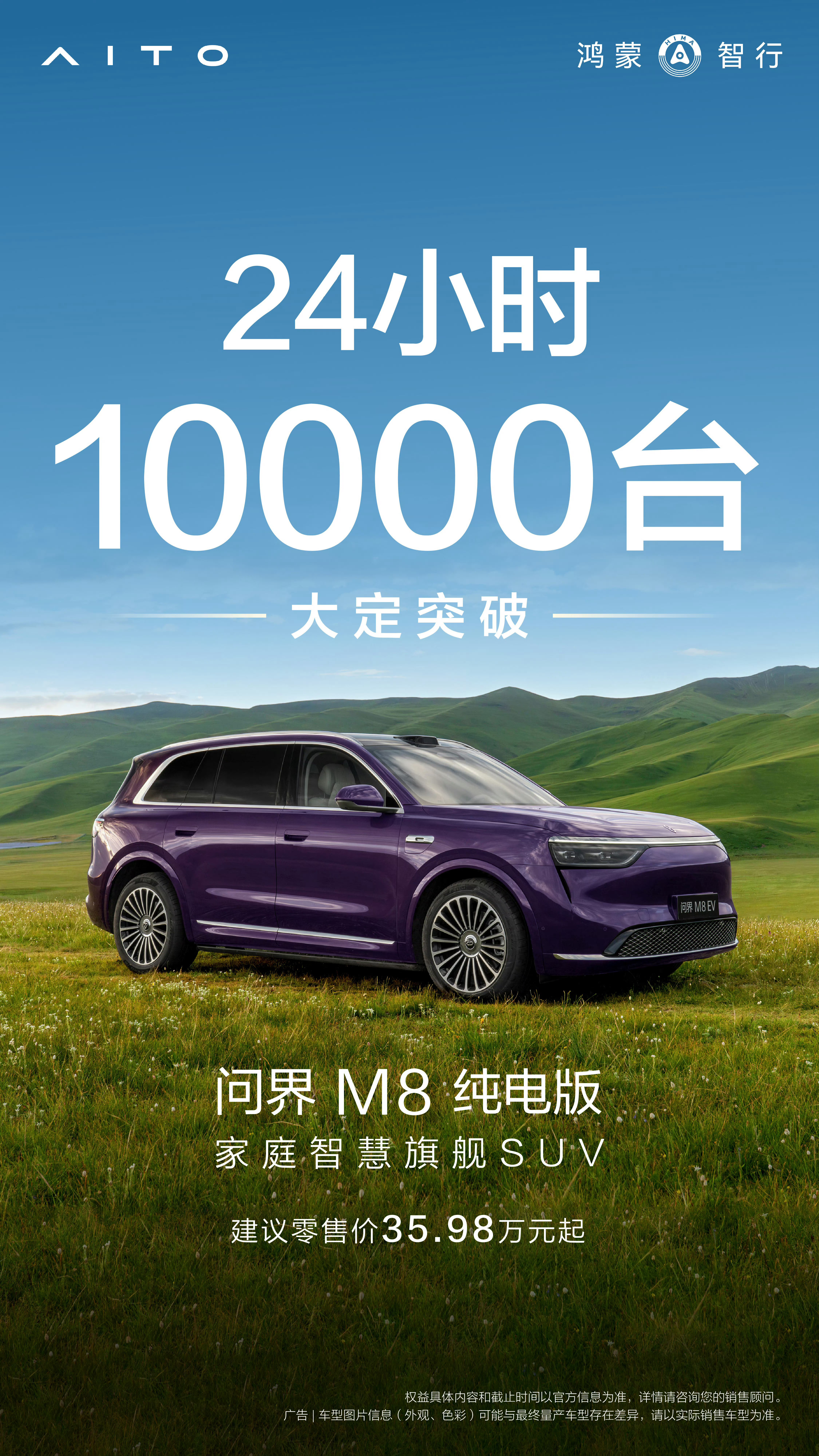 问界M8纯电版8月上市,24小时大定1万台9月8日开启交付,9月卖了2448辆大