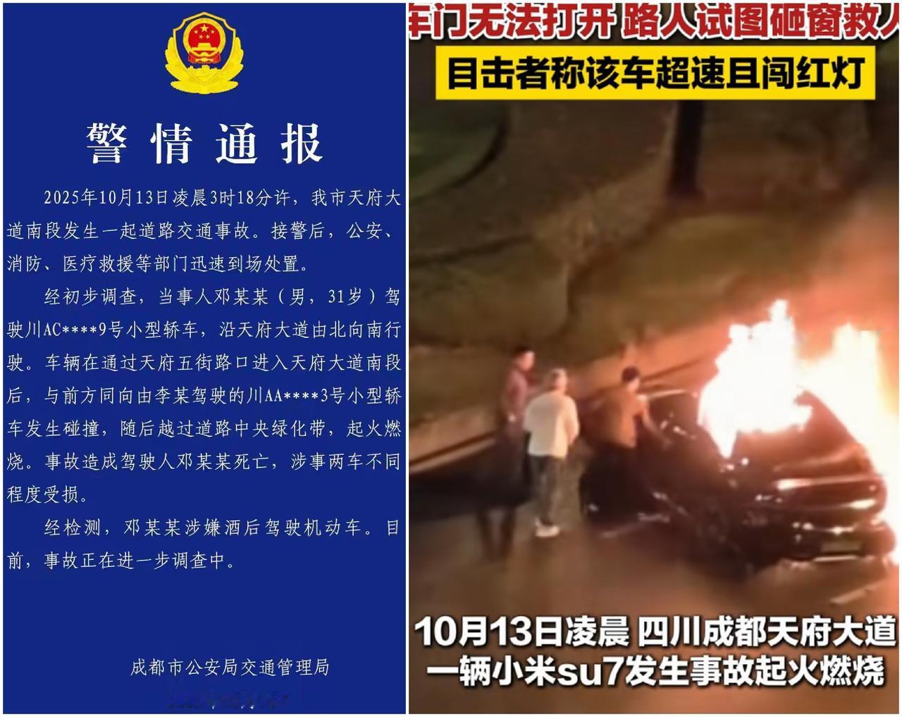 成都天府13日凌晨车祸，官方通报来了，电车车主涉嫌酒驾。小伙子31岁，当场人