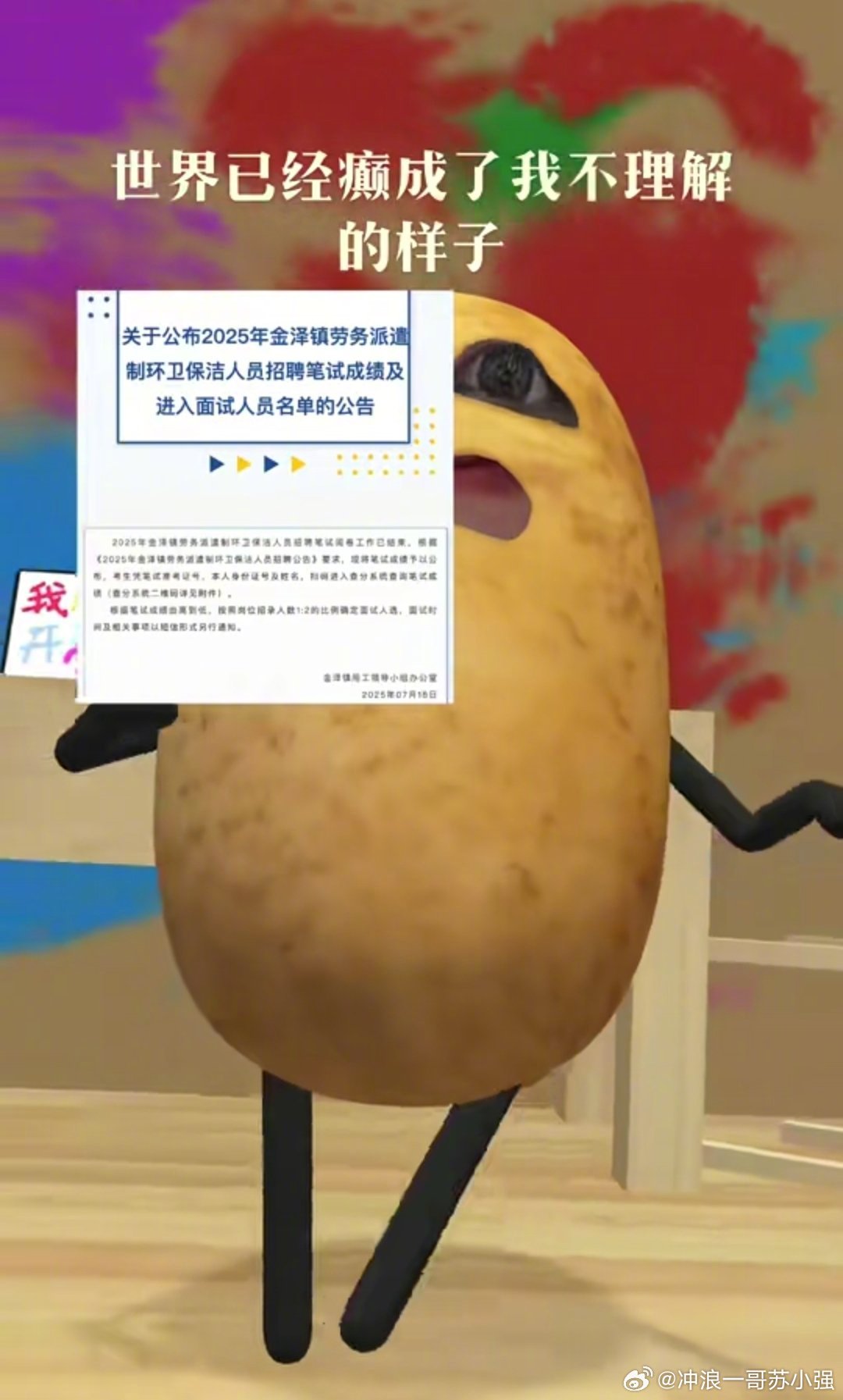 原来小时候老师说不好好学习长大扫大街都没人要是真的[哭哭]​​​