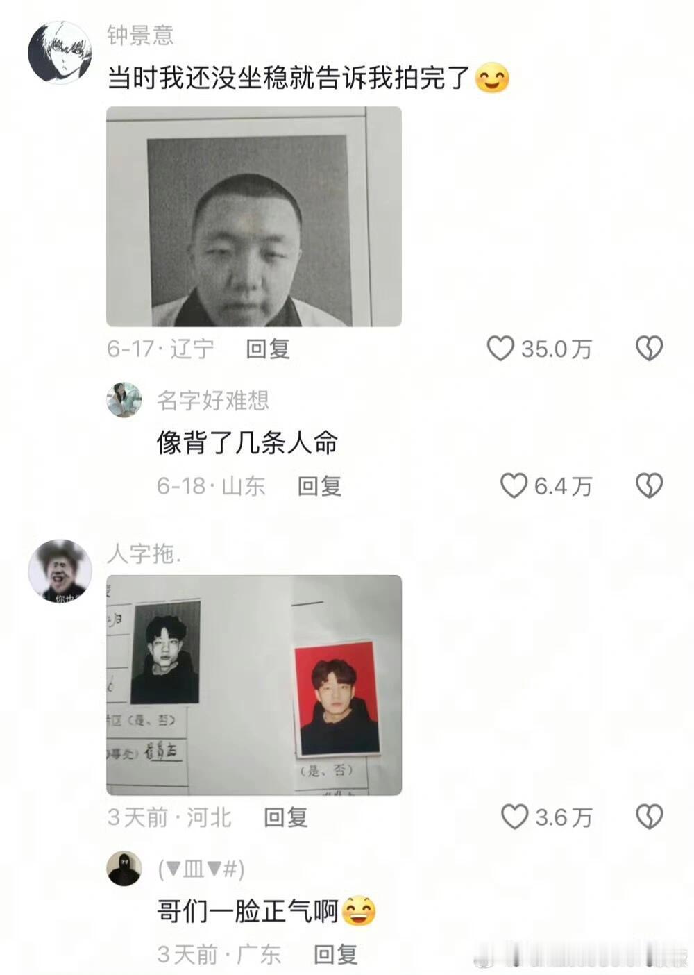 证件照能有多离谱​​​