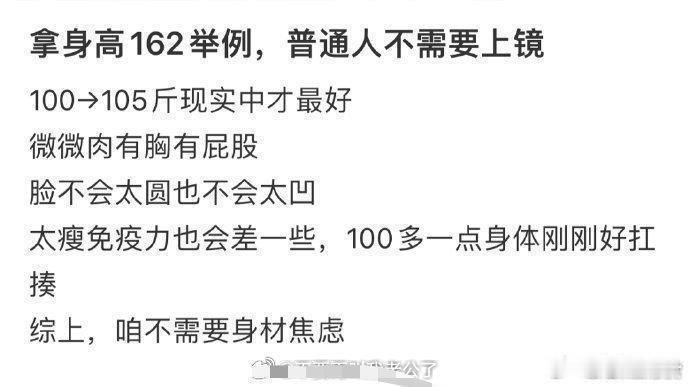 以162cm为例，普通人无需追求上镜效果。