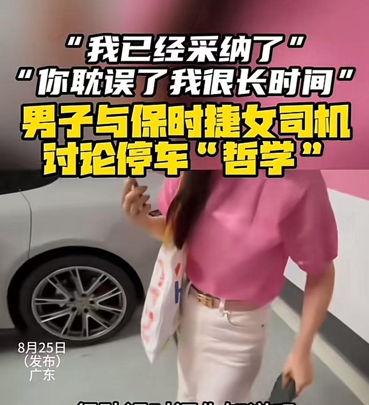 广东，女司机开保时捷停了两个车位，男子想要给她上一课，故意把车停在女司机旁边，让