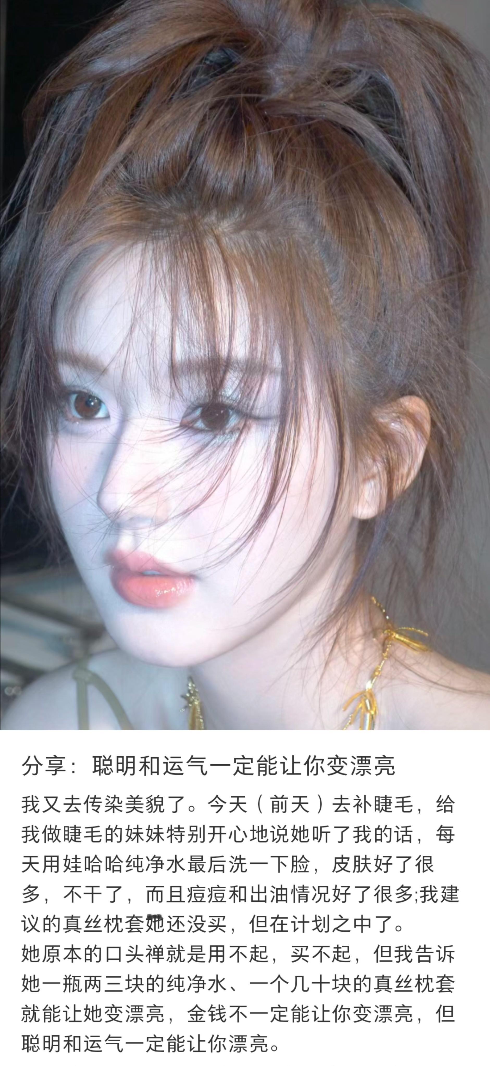 聪明和运气一定能让你变漂亮​​​