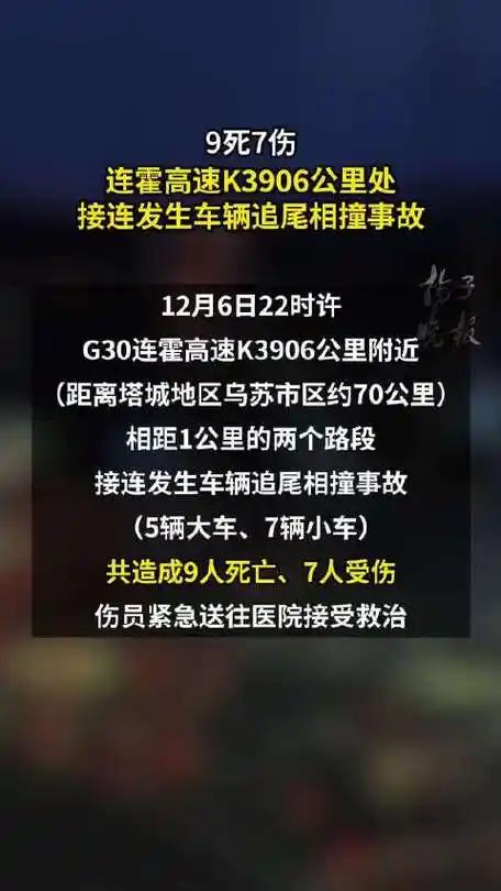 突发！昨夜22时，新疆塔城一段高速上演“冰雪惊魂”。G30连霍高速K3906处突