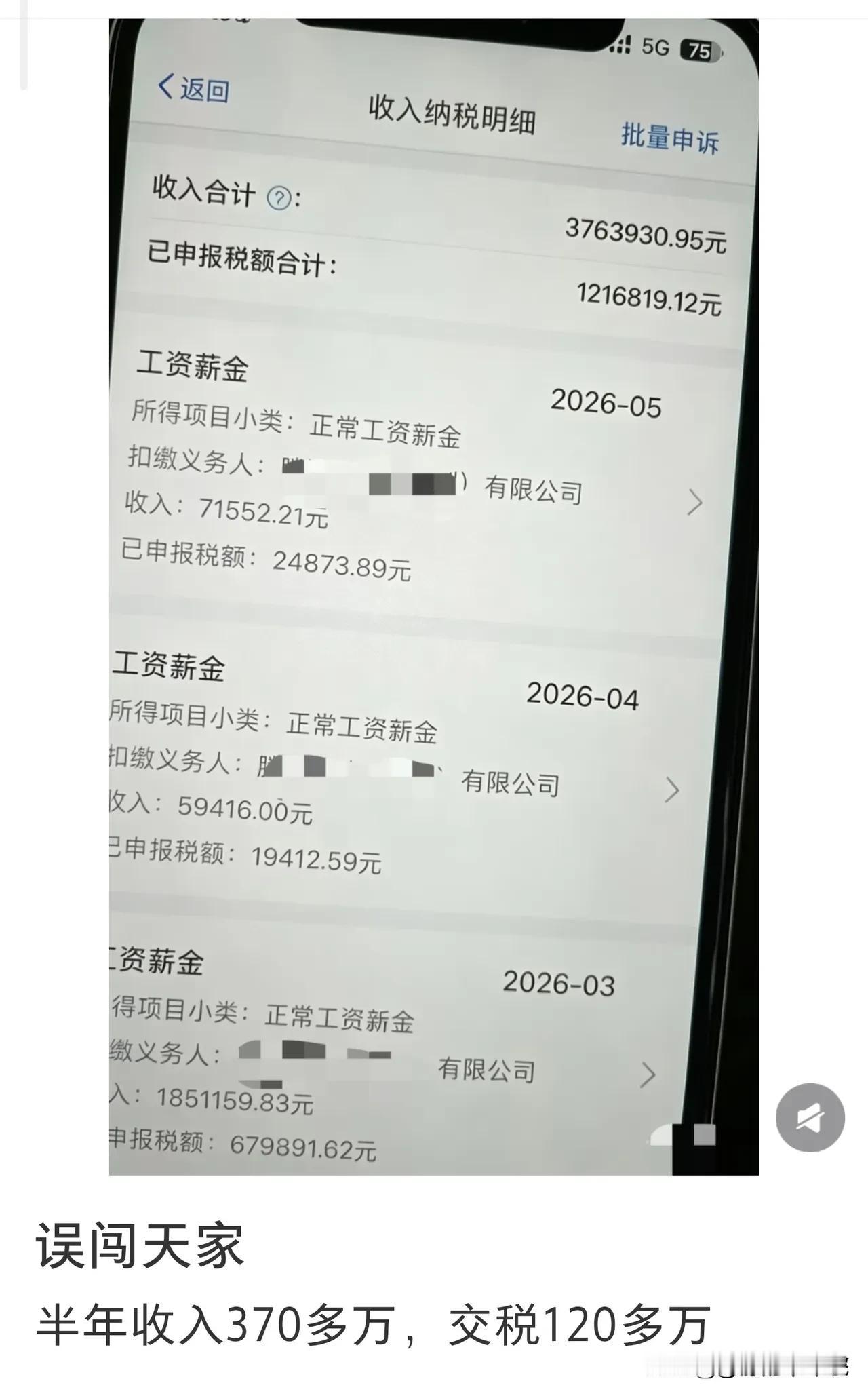 网友这工资炫得……我居然无法反驳！[捂脸哭][捂脸哭]