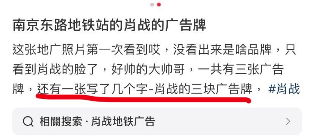 没看出来是啥品牌只看到肖战的脸了肖战的三块广告牌哈哈哈哈!品牌霸霸你这么宠的吗