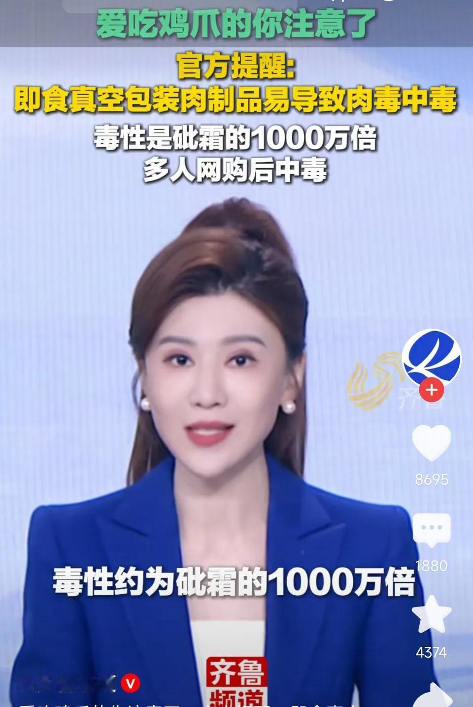 爱吃鸡爪的你注意了！即食真空包装肉制品易导致肉毒中毒！毒性是砒霜的1000万倍！