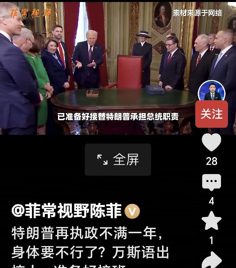 特朗普总统近来有些不好的传闻。说他几天不公开露面，也停止对外发声了。说他手上的青