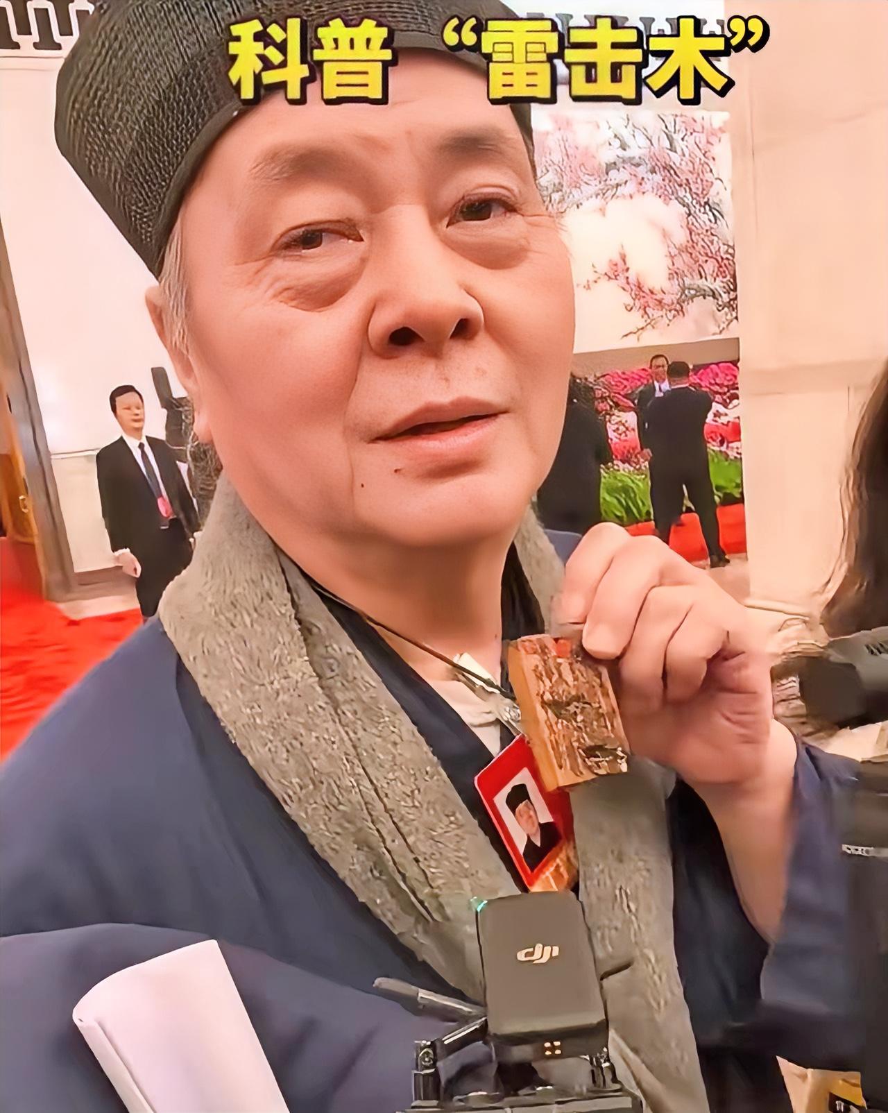 雷击木火了！道家理论里，雷击木的作用可神了。能辟邪镇宅、保平安，调和风水，木屑烧