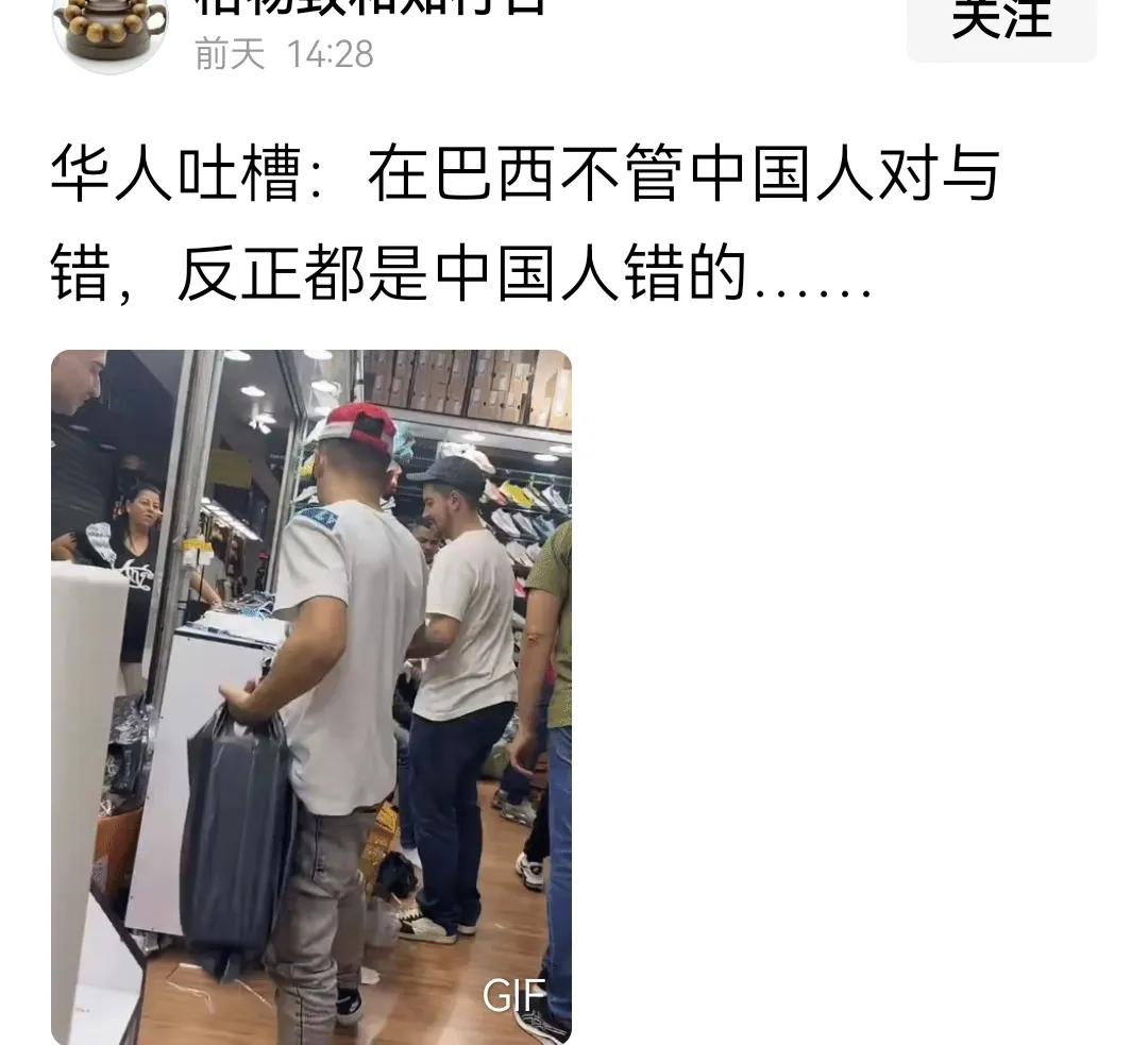 在巴西的华人，又在向祖国求助，说什么巴西是一个“不管对与错，都是华人的错”的黑社