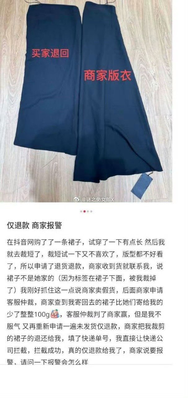 只能说，牛之大批，还发起了仅退款而且还成功了​​​