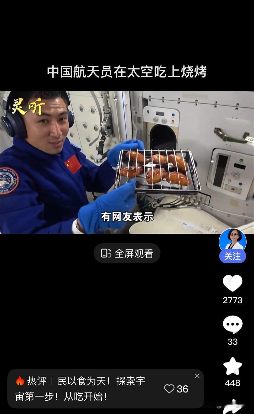 西方媒体最新对艰苦朴素和铺张浪费的新解中国宇航员在中国空间站里吃烧烤，吃炒菜，