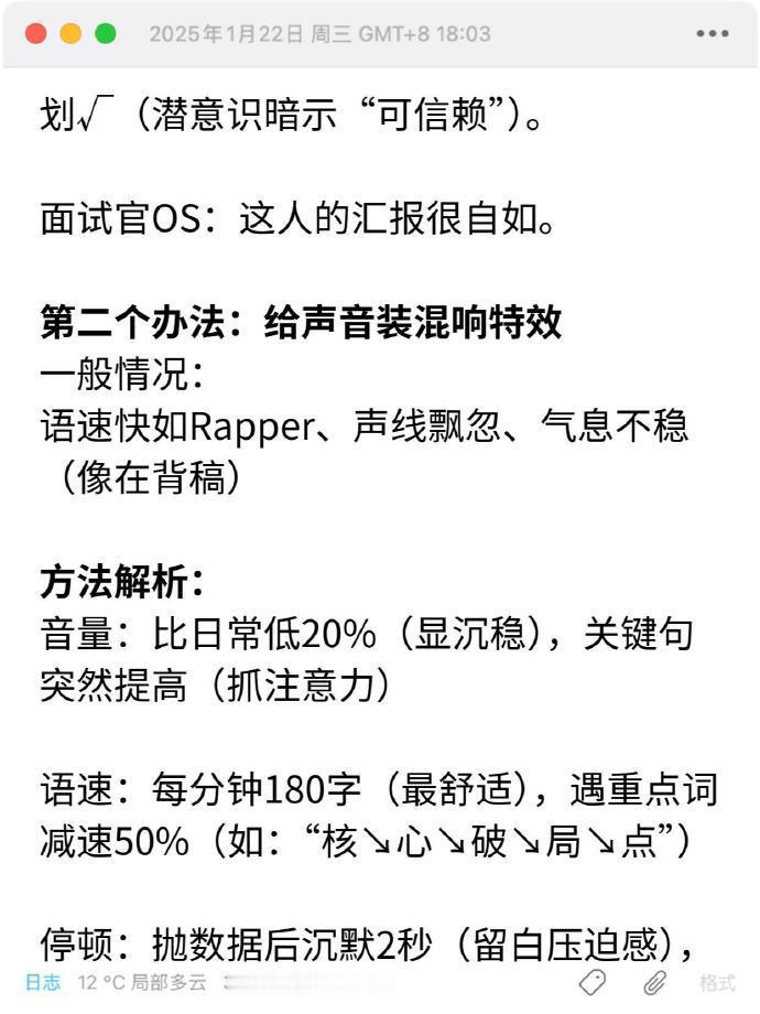 面试的成功只有30%来自于你说的东西