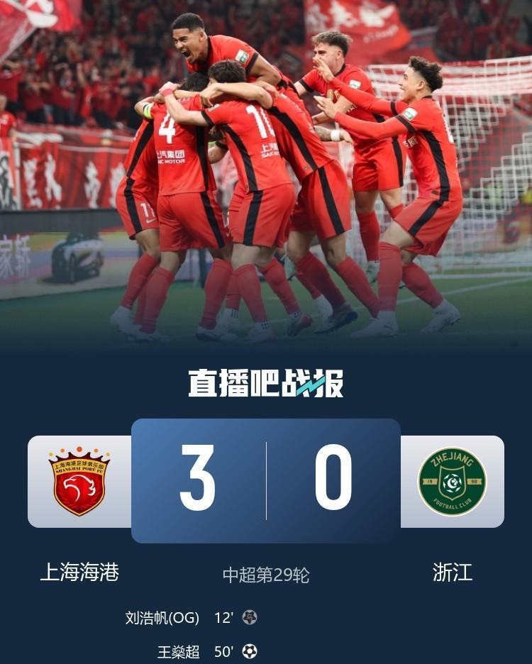 随着上海海港3:0战胜浙江队,成都蓉城1:2输给河南队,上海申花1:0战胜深圳新