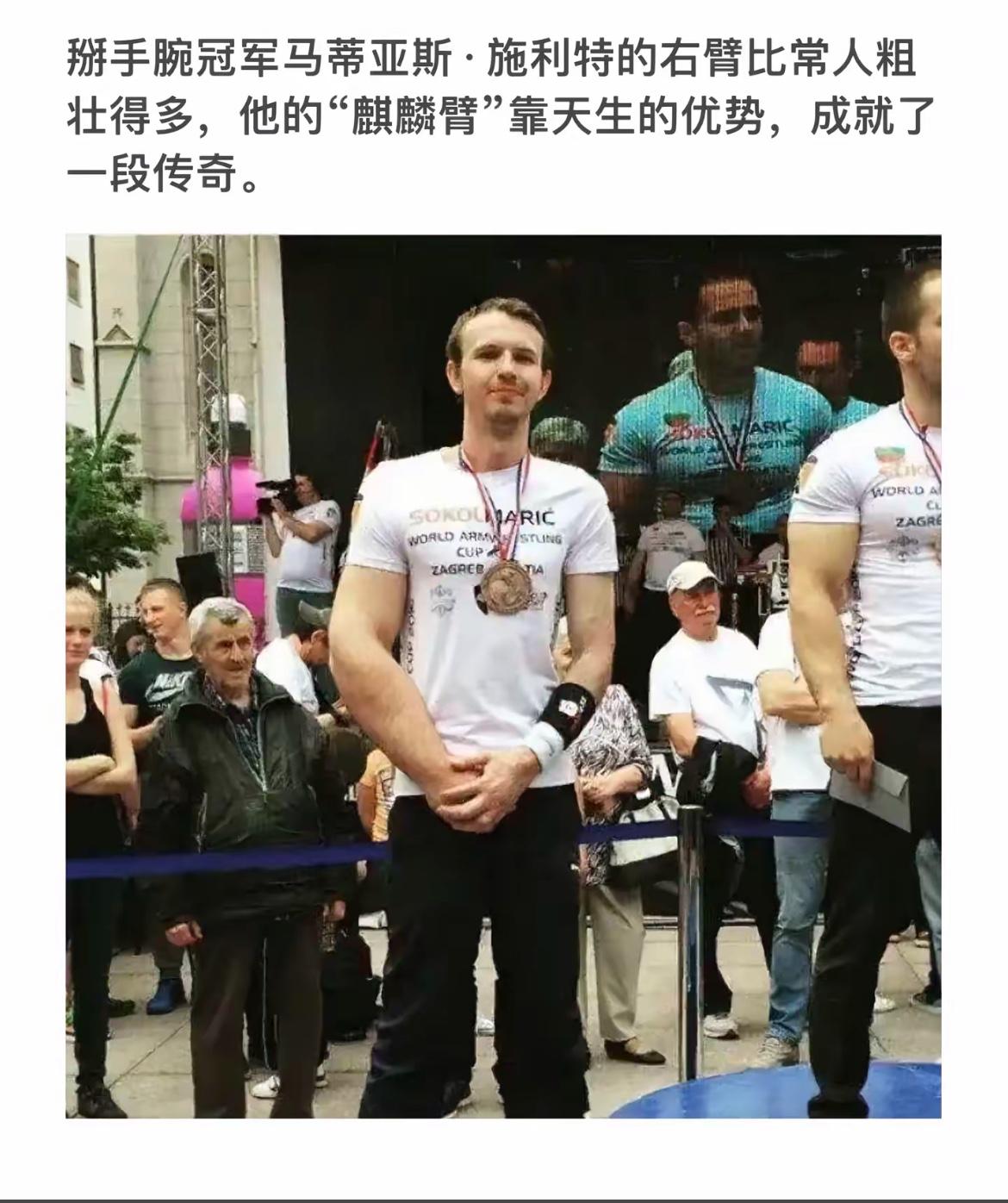 “麒麟臂”马蒂亚斯·施利特，掰手腕冠军的传奇之路！