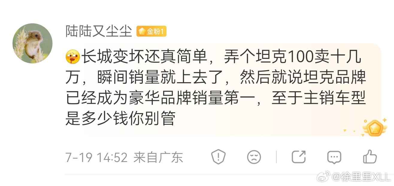 是啊，我一直都说，长城如果单纯盲目追求销量，是最简单的。坦克出个坦克100和20