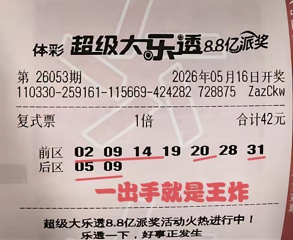 只花了屈指可数的42元，就揽下了497万的巨额奖金，这运气也没谁了，财神降临在他
